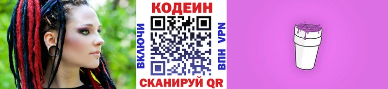 цена   Звенигово  Кодеиновый сироп Lean Purple Drank 